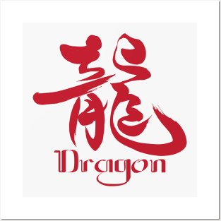 Dragon Chinese / Japanese Character Posters and Art